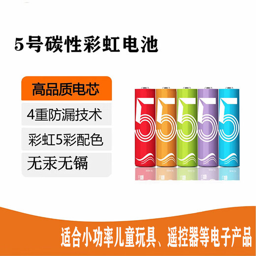 Rainbow battery No. 5 No. 7 Xiaomi replacement alkaline battery carbon battery toy electronic scale blood pressure meter remote control mouse small fan battery No. 5 + No. 7 combination 10 tablets each 20 carbon battery