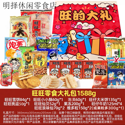 旺旺零食小吃休闲食品雪饼仙贝组合一整箱健康 儿童节967g
