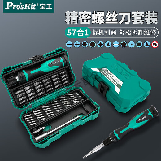 宝工（Pro'sKit）多功能螺丝刀套装家用手机维修工具螺丝批起子57件套 现货SD-9857M