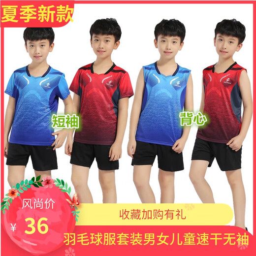 奇立彩男儿童羽毛球服无袖套装短裤女短裙学生短袖乒乓球训练运动服背心 3888款短袖蓝色套装 XS