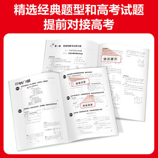 Examen de pratique du secondaire Elective 12026 New Edition Practice Examination Chinois Mathématiques Physique anglaise et chimie Géographie Lu Education Edition LJ Selective obligatoire 1