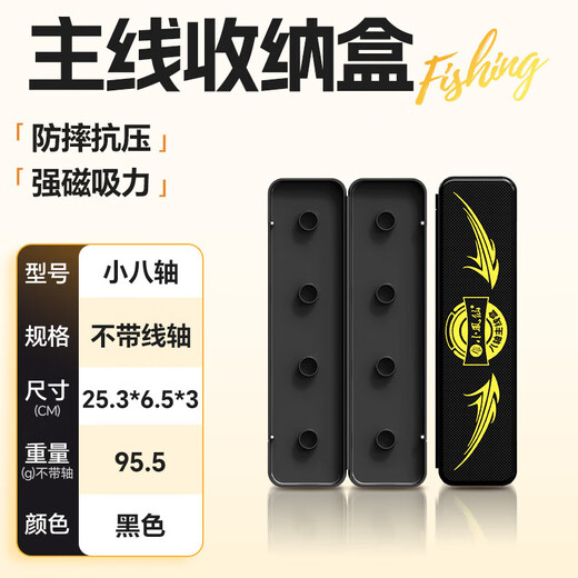 Xiaofengxian magnetic main line box portable large-capacity fishing line group fishing supplies fishing line storage box line box fishing box black small 8-axis without shaft magnetic line group storage box