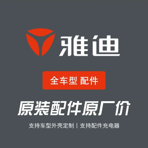 Complete collection of Yadi original accessories