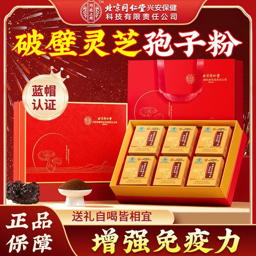 内廷上用北京同仁堂破壁灵芝孢子粉增强免疫力过年送父母高端孢子粉礼盒 1盒装【高端孢子粉】-赠1个礼品袋