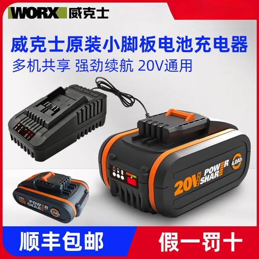 威克士（WORX）20V锂电池WA3553/WA3551橙色小脚板WA3880充电器转换器配件 橙色(20V充电器)WA3880