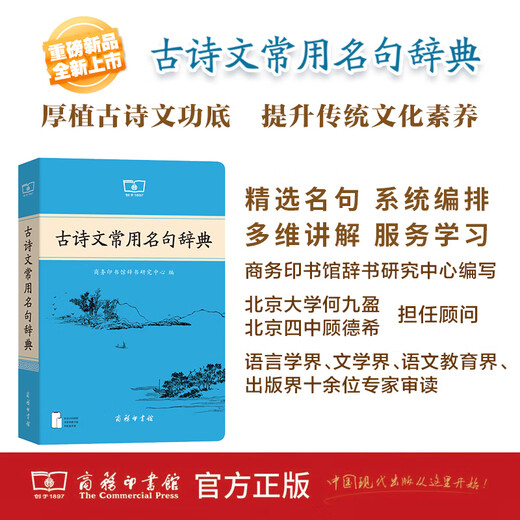 古诗文常用名句辞典 商务印书馆 2025年新版 赠本辞典数字版和配套汉语学习资源 顺丰包邮
