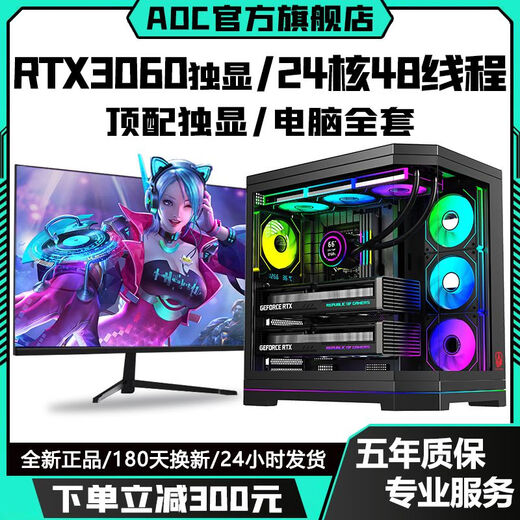 AOC top-end independent display RTX5070/RTX5060Ti+24 core/18 core Intel i9 game console enterprise office design assembly machine live broadcast multi-open desktop computer complete set configuration eight丨RTX5070 12G+high-end 18 core 36 threads computer host + peripheral gift package brand new genuine丨five-year warranty