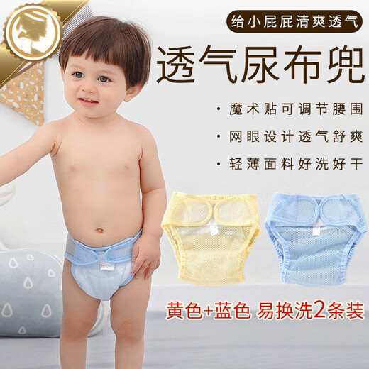 Beautifully made baby diaper pocket mesh breathable washable baby summer diaper mesh pants fixed pants urine ring cloth pocket blue + yellow baby diaper mesh pocket 2 pack (M size recommended 10-18 Jin Jin equals 0.5 kg)