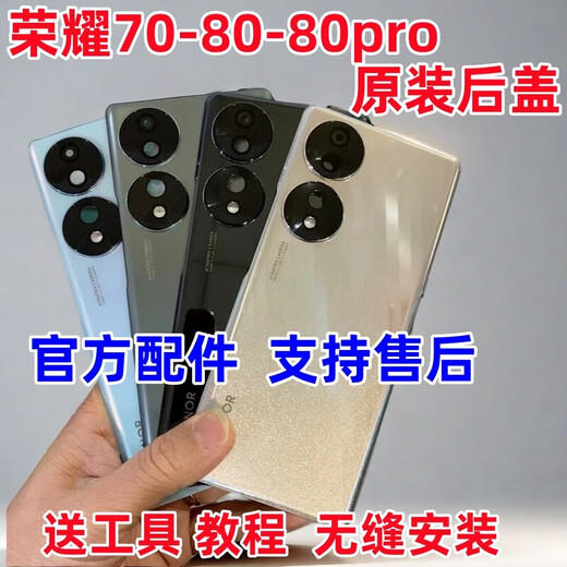 Suitable for Honor 80pro original back cover glass 80se original mobile phone case 70 battery cover replacement back screen Honor 80pro bright black original back cover with lens lens
