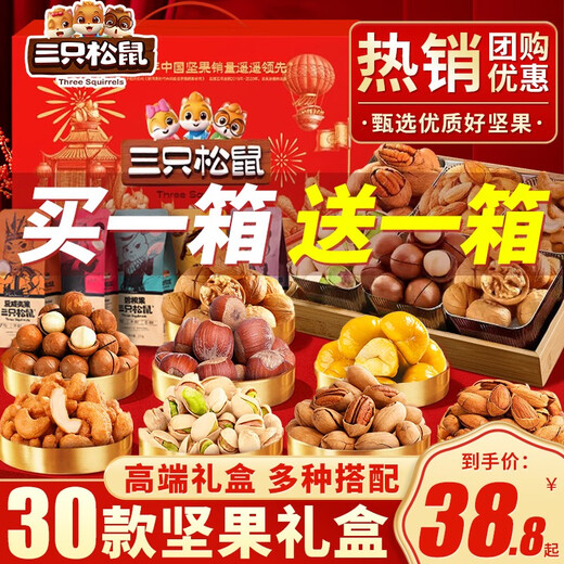 Drei Eichhörnchen -Nuss -Snacks Neujahr Geschenkbox für Neujahrsgeschenke für Älteste Geschenke getrocknete Obst gemischte Lebensmittel große Portion Drei Eichhörnchen 12 Nüsse 1449g (