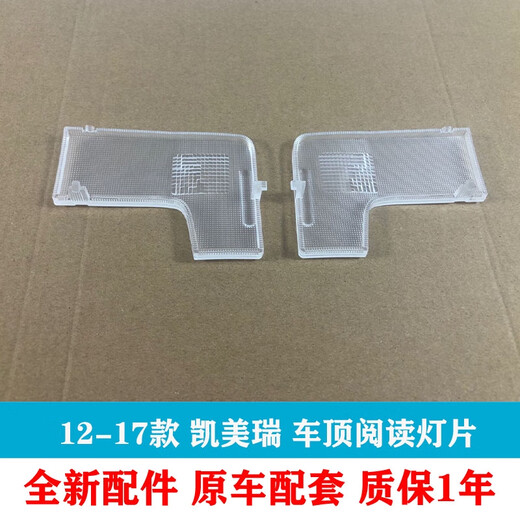 
Yusen Yi 12 14 14 1517 seventh generation Camry front reading lamp ceiling light cover rear indoor ceiling lampshade co-pilot right rear matching