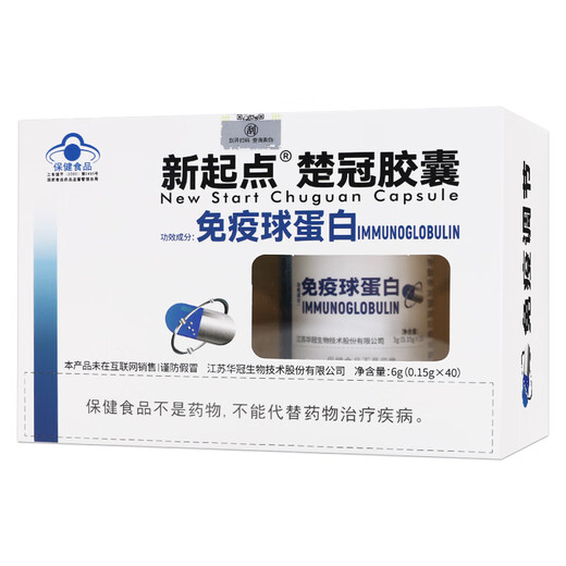 新起点楚冠胶囊免疫球蛋白40粒官方正品保证 A 3盒装 2盒装