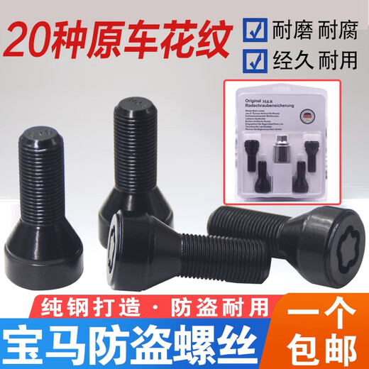 丽田适用宝马12357系MINIZ4X1X3X4X5X6轮胎防盗螺丝轮毂螺栓 043花纹防盗螺丝单个