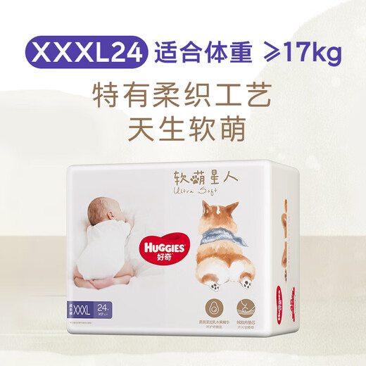 Curious (Huggies) Soft and cute Star Corgi Pulling Pants Pulling Pants Baby Diaper XXXL24 (17kg or more) Baby Diaper