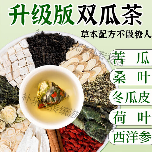 北京同仁堂桑叶双瓜茶 正品降西洋参黄芪枸杞青钱柳血糖茶包养生茶 [周期装]桑叶双瓜茶100包[升级款