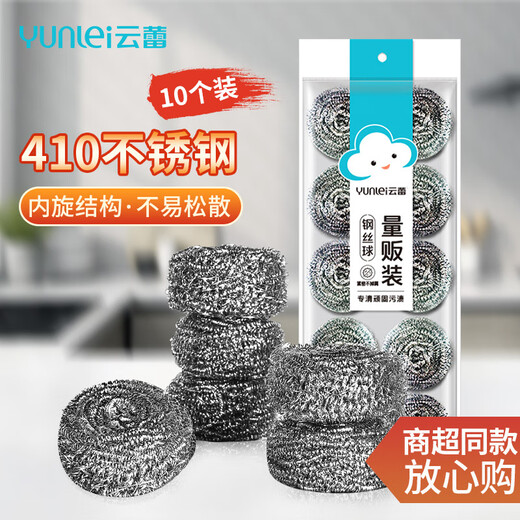 Yunlei steel wire ball cleaning ball 10 pieces large stainless steel metal household kitchen pot and bowl cleaning pot brush