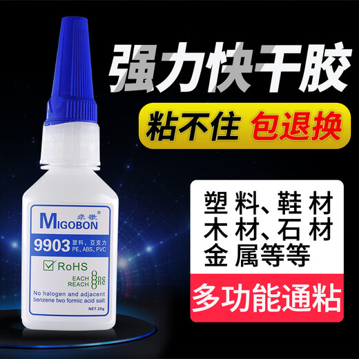 Powerful quick-drying adhesive 508 high-density glue Transparent high-temperature fast-drying glue MiGe 9901 refrigerator drawer special glue 502 powerful shoe replenishing glue universal glue sticks firmly MiGe PP-508-100g universal imported high-density super-energy glue