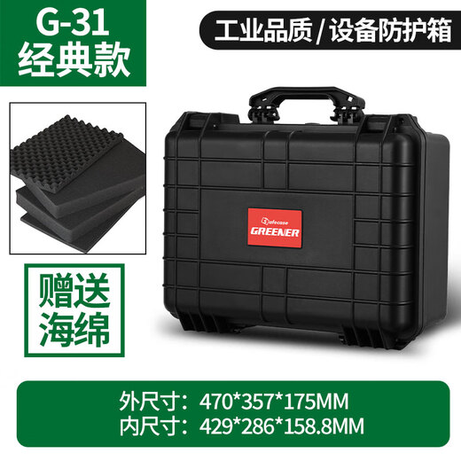 GREENER equipment safety box protective box precision photographic instrument camera storage tool box waterproof and shockproof multi-functional portable G-31 470 357 175mm sponge included
