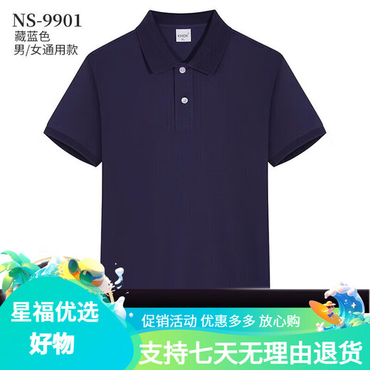 
Huicai shirt T-shirt custom printed logo management work clothes summer lapel short-sleeved corporate employees high-end pure cotton polo shirt [A style long lint cotton] NS-9901 Navy blue one size S