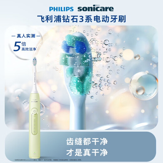 飞利浦（PHILIPS）【肖战推荐】电动牙刷钻石3系 成人情侣款送男生/女友 生日礼物 微泡水流 HX5161/05抹茶绿