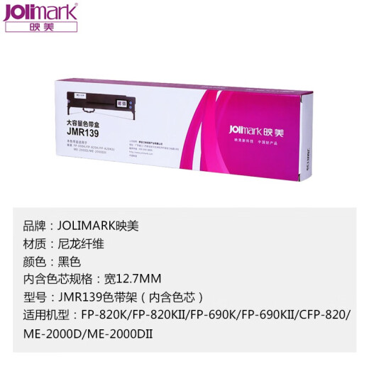 Inmei Оригинальная ленточная стойка JMR139 подходит для FP-820K/630KII+/820KII/820W/690K Printer Ribbon Box/ленточная ядро/ленточная рама ленточная лента JMR139 ленточная стойка 1 [с ядро ​​на машине доступна]]