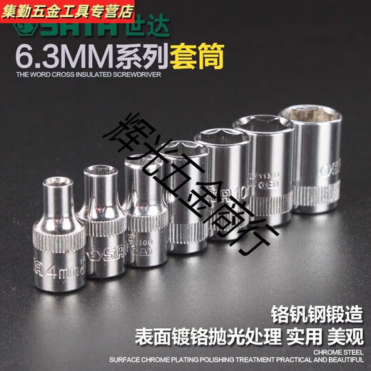 Sanqi Hushida-Hardware-Tools 6.3mm Xiaofei Ratchetschlüssel Schnellschmaler Hexagon 6-Winkel-Hülsekopfhülle 11301 5mm/11304