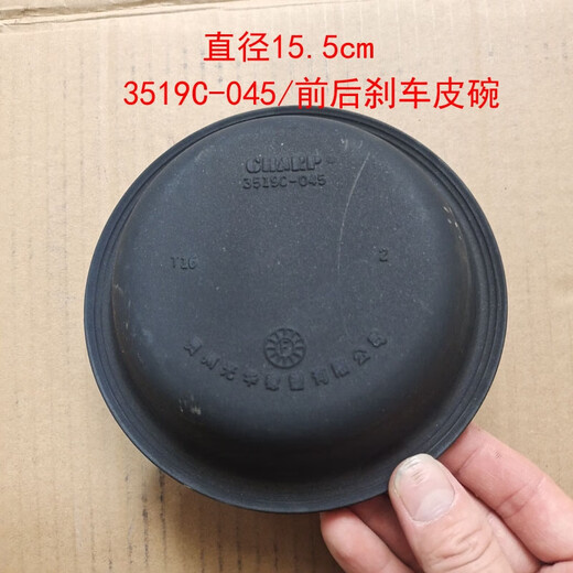 
JAC Motors Kangling Junling Shuailing Good Luck Front and Rear Brake Separation Pump Leather Bowl Air-breaking Brake Seal Film 3519MB-045 Rear Bowl with Air-breaking Brake