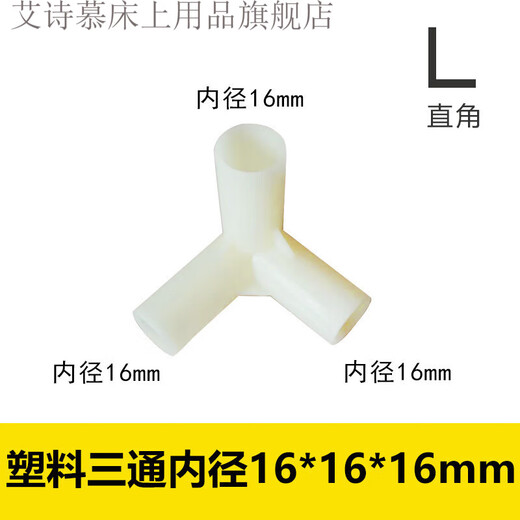 Ai Shimu mosquito net bracket accessories Mosquito net bracket accessories tee joint stainless steel presser foot plate metal yurt interface mosquito stainless steel presser foot suitable for 25-26mm tube (4 pieces 1.8m (6 feet) bed