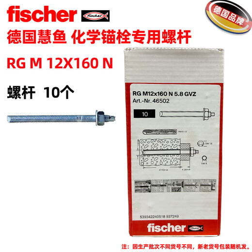 Fischer clear-hole-free glass tube chemical anchor RM II with RG M screw is suitable for cracked and non-cracked concrete RGM12X160 N single screw 10 pieces/box