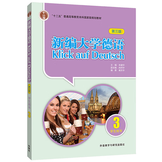 New College German 3 Student's Book (Third Edition)