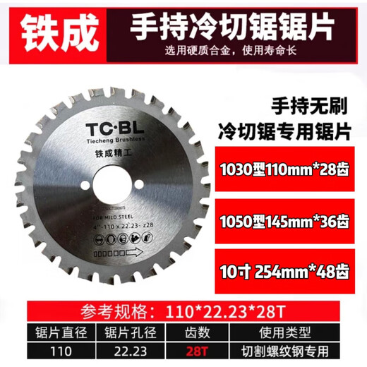 BEYZK铁成冷切锯片4寸10寸14寸金属冷切锯片切割片切铁手持钢筋冷锯片 铁成1050冷切锯片1片(145mm36齿