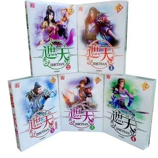 [6176 personas coleccionan] novelas zhetianas, versión completa, versión completa, versión completa, conjunto completo de Chen Dongzhu, conjunto completo de colección de texto, fantasía en línea, conjunto completo de 5 versiones, versión completa, marcador gratuito, marcador gratuito