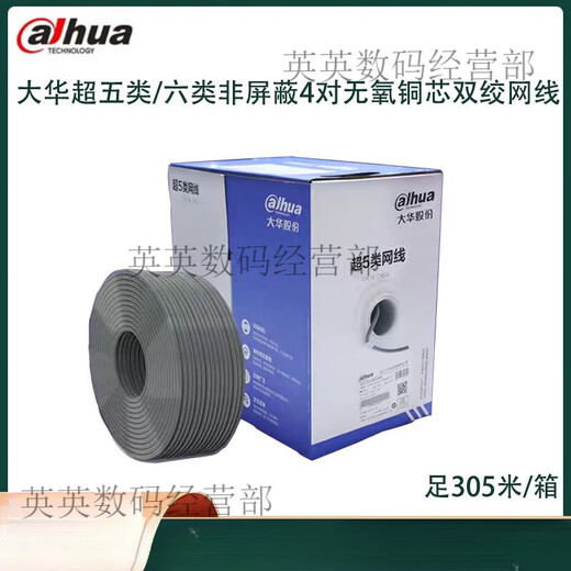 
Dahua Super Class 5 DH-PFM920I-5EU Class 6 network cable DH-PFM9201-6UN Gigabit Broadband 305m Cook Super Class 5 0.5 Outdoor