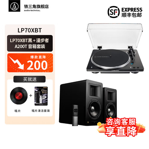 Audio-Technica AT-LP70X vinyl record player, fully automatic belt drive, dual speed record player, retro phonograph, record player, professional audio LP70XBT + Edifier A200T set
