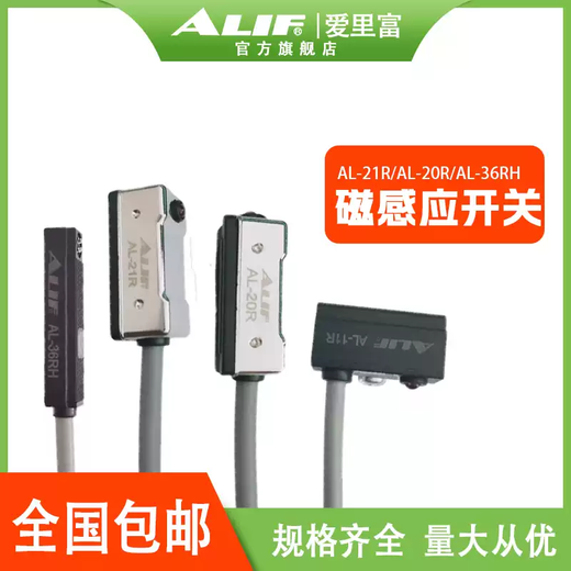 ALIF AL-11R-20R-21R magnetic switch AL-36RH sensor two-wire reed sensor AL-20R-02 line length 2 meters