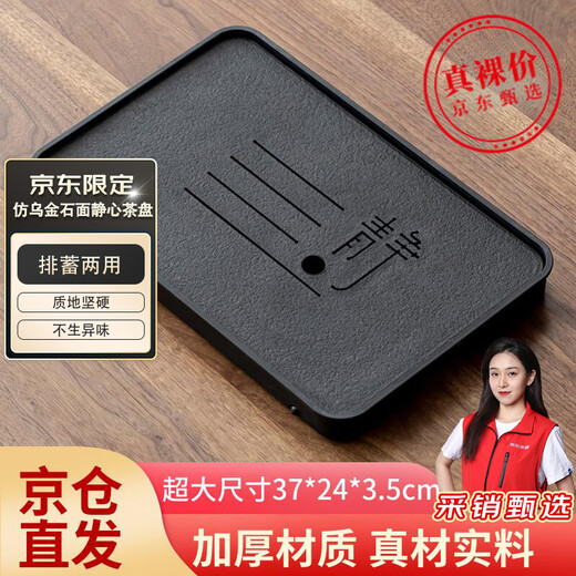Jingqi丨Jingdong limited real naked price tea tray imitation black stone with drainage integrated tea set housewarming gift