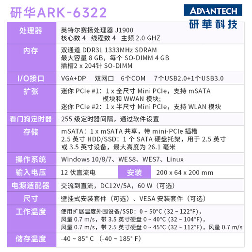 DWTPC点微研华工控机迷你主机ARK-6322电脑四核J1900工业计算机嵌入式无风扇工控机全新 8G/256G SSD/电源适配器 ARK-6322[其他配置详咨客服]