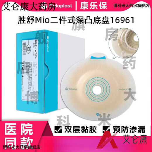 康乐保（Coloplast）16951 胜舒Mio/16971二件式造口袋深凸底盘便袋11452医院同款 5个/盒16961+5个11453透明大便袋