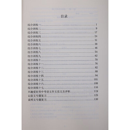上海华育名师初中语文综合暑秋678年级四校附属卷默写古现代文 初中语文综合暑六年级+视频 初中通用