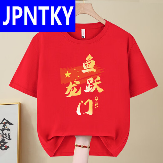 JPNTKY Inspirational T-Shirt für die College-Aufnahmeprüfung, spezielle Kleidung für die College-Aufnahmeprüfung, reibungslose Segeln, wortlose Kleidung, die von Senior High School-Schülern in der Prüfung, College-Aufnahmeprüfung, Win-829-RED S (80-95jin [Jin gleich 0,5 kg]) getragen wird.