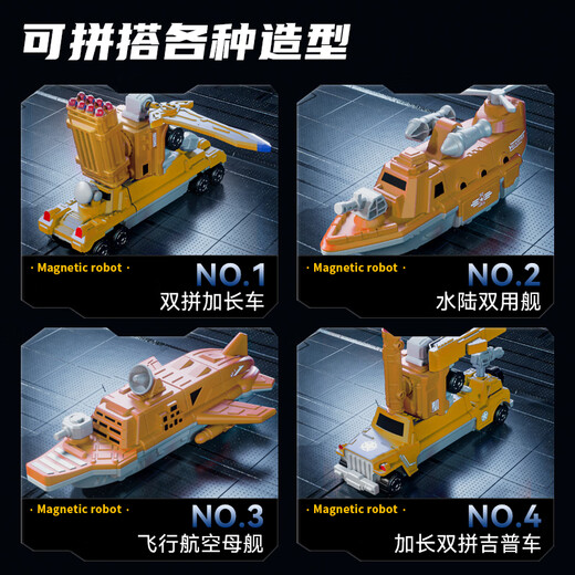 欣格儿童玩具磁力机器人百变拼接模型DIY3-6岁玩具车益智启蒙生日礼物