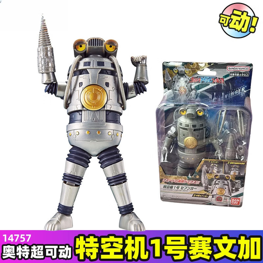 Shantou Lin Village Ultra Super Action Puppe Saiwenjia Neue Generation Hero Set Model Toys mit Waffe Saiwenjia Neue Generation Set 14757