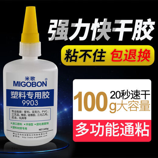 Powerful quick-drying adhesive 508 high-density glue Transparent high-temperature fast-drying glue MiGe 9901 refrigerator drawer special glue 502 powerful shoe replenishing glue universal glue sticks firmly MiGe PP-508-100g universal imported high-density super-energy glue