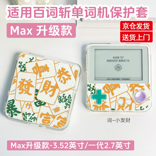 YWZR is suitable for the new Baici word machine max protective case large screen word machine BCZ-Ace-Max protective case 3.52 inches first generation ace-01 English learning machine anti-fall 2. Words-day after day-transparent shell-ace-max 3.52 inches