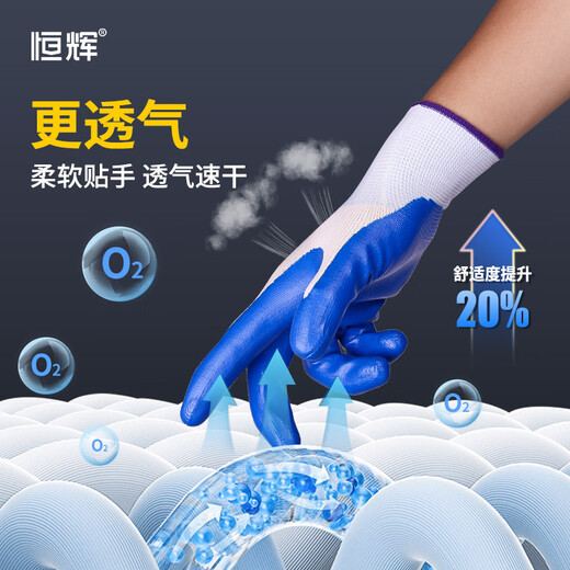 恒辉 浸胶劳保手套 丁腈橡胶耐磨耐油挂胶 建筑工地木工修车  蓝白款