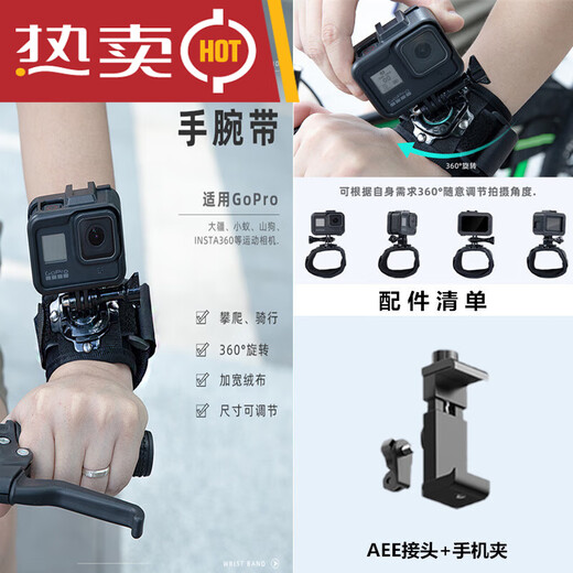 360-degree adjustable wrist strap suitable for DJI Shadowstone action camera arm stand wrist strap universal 360-degree rotating wrist strap + mobile phone clip