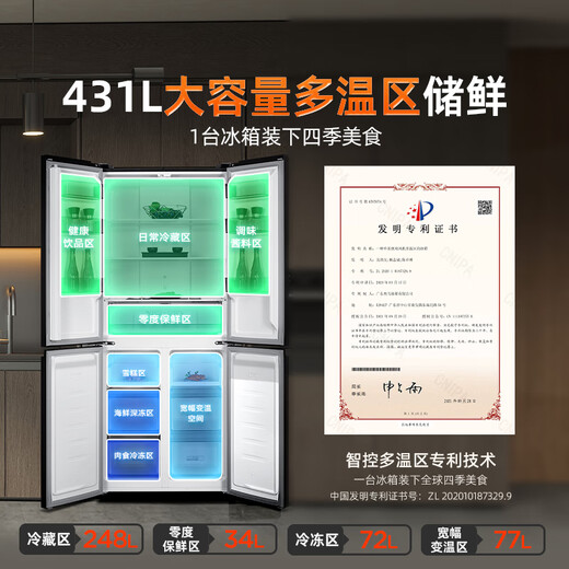 Homa 431 liter cross-door refrigerator under 60cm ultra-thin zero-embedded first-class three-frequency air-cooled frost-free four-door double-door 431WDK/B national subsidy