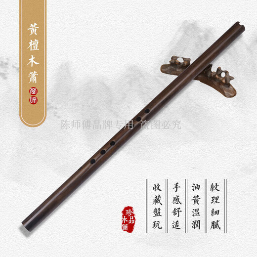 陈师傅萧乐器 箫紫檀直管通口南箫古风整支洞箫演奏八孔 F调 黄檀直管箫+配件
