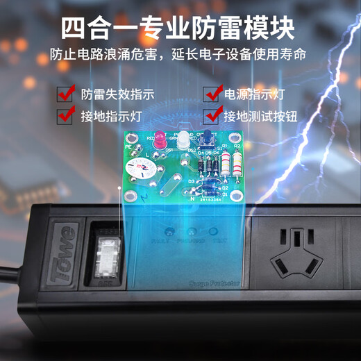 TOWE is also a sub-control plug-in strip anti-surge anti-surge socket lightning protection plug-in strip overload protection 8-bit sub-control + 4-in-1 lightning protection