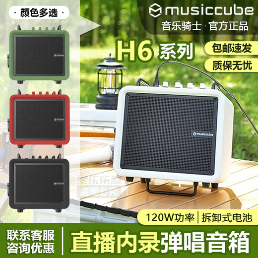 Music Knight H6 musical instrument guitar audio playing and singing electric blowpipe saxophone Bluetooth outdoor live broadcast karaoke speaker H6 red + standard